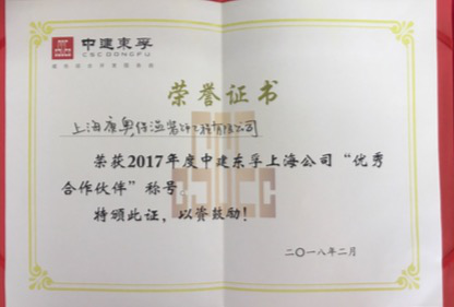 優秀合作伙伴