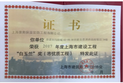 上海市優質工程