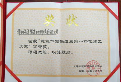 建筑節能保溫裝飾一體化