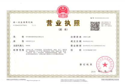 常州康奧營業執照（副本）