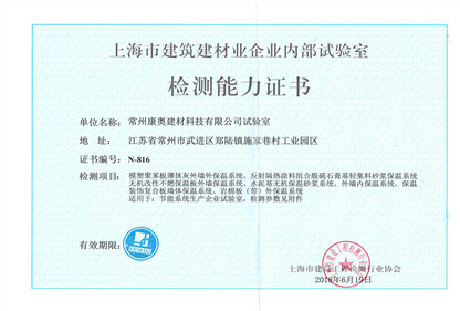 檢測能力證書（常州康奧）-1.jpg