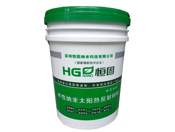水性納米太陽熱反射材料